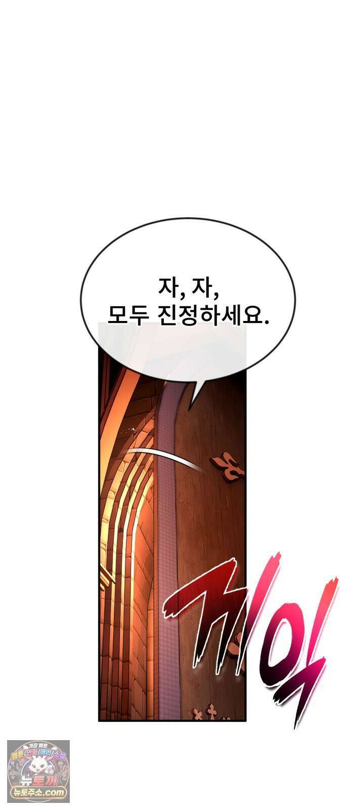 세상에 나쁜 용사는 없다 72화 17