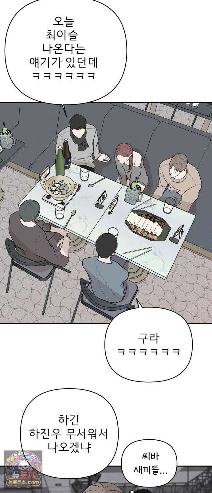 로맨스 저주 66화 3