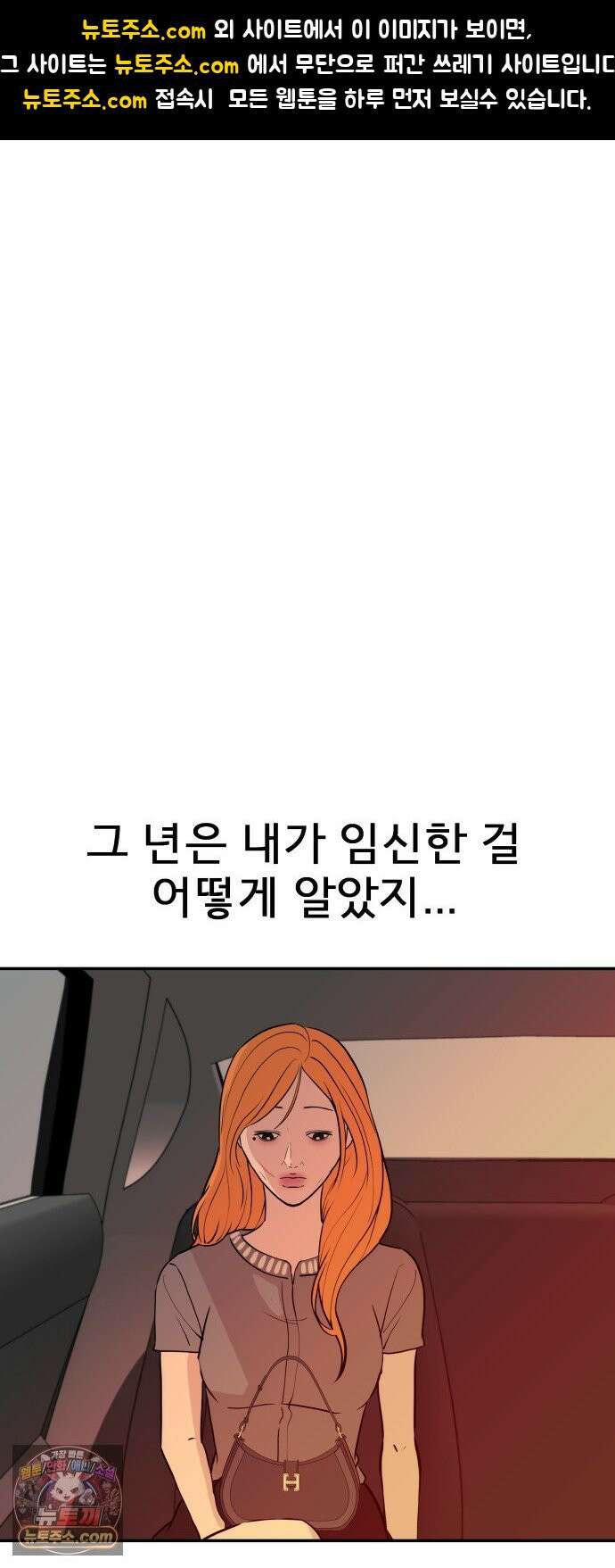 로맨스 저주 82화 1