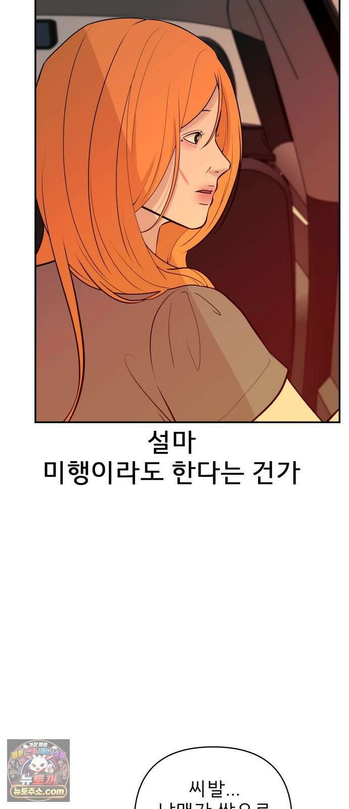 로맨스 저주 82화 3