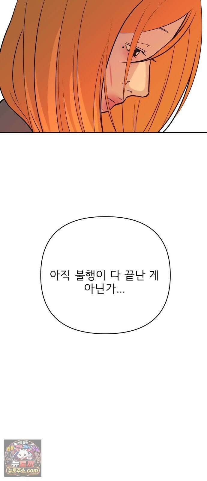 로맨스 저주 82화 5