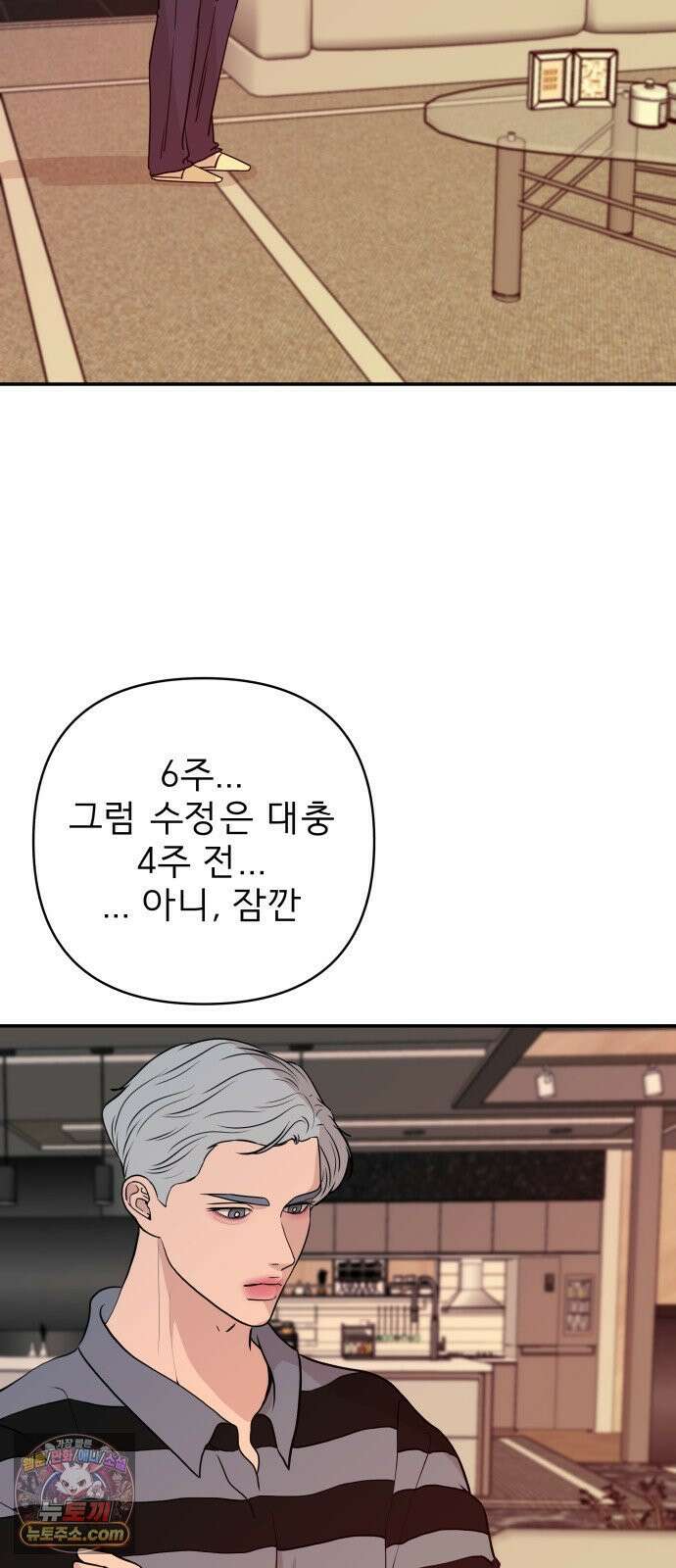 로맨스 저주 82화 8