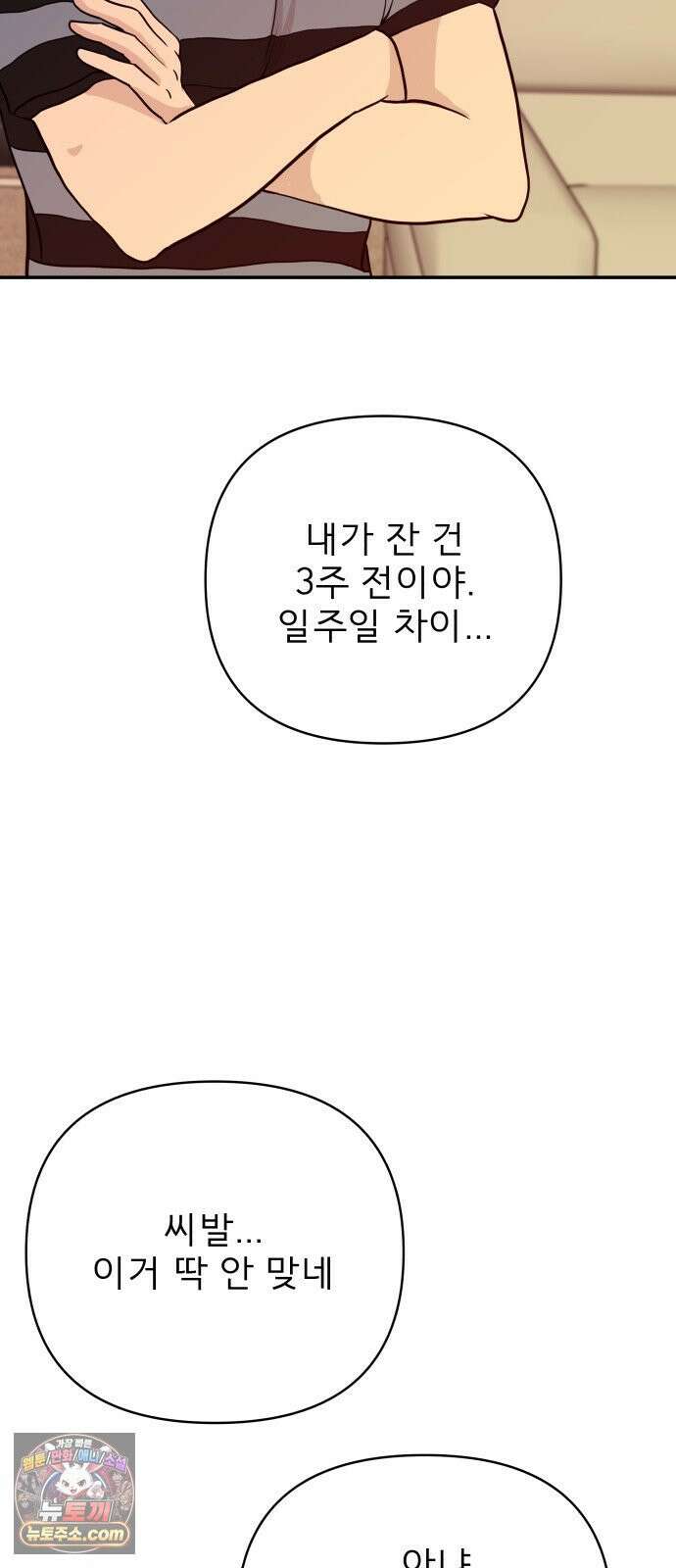 로맨스 저주 82화 9