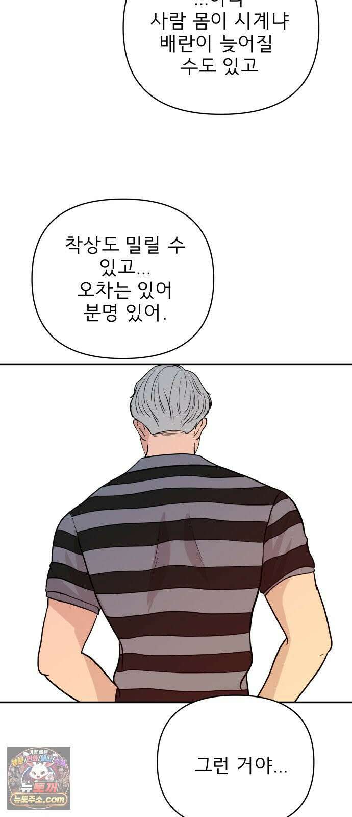 로맨스 저주 82화 10