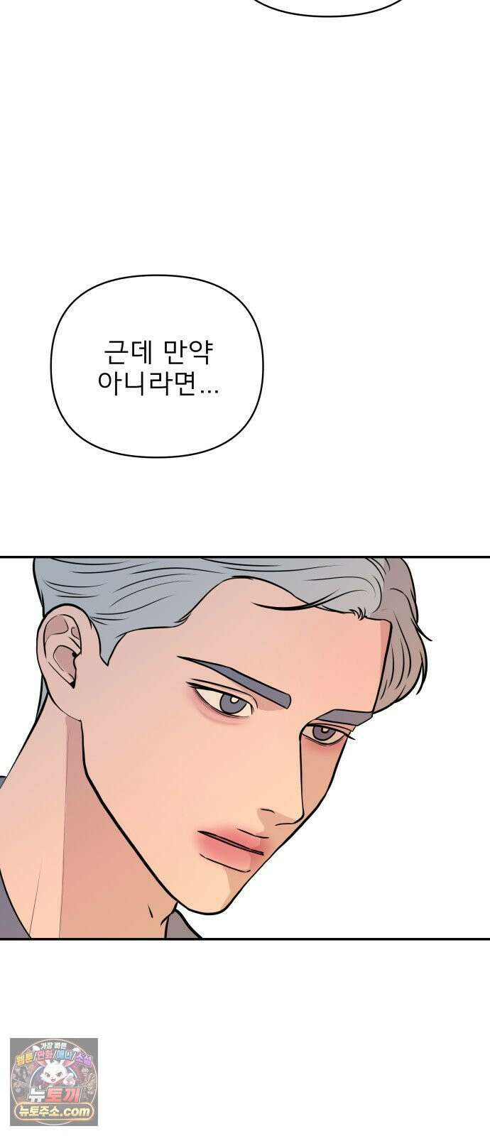 로맨스 저주 82화 11