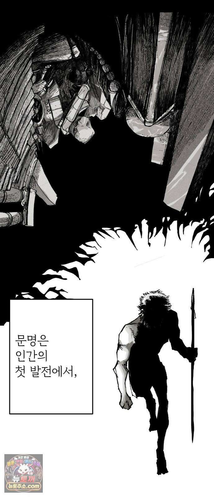 비인간서사 4 · 탄생 83