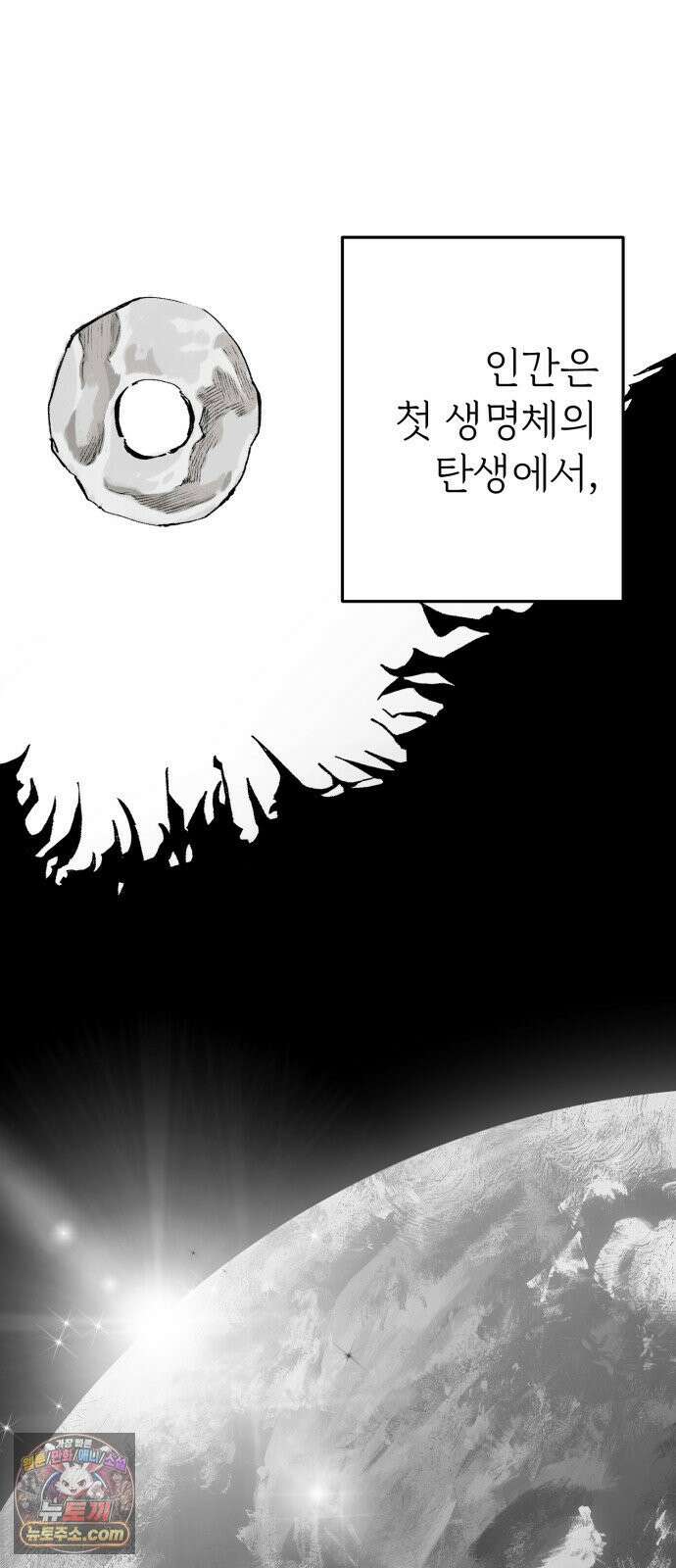 비인간서사 4 · 탄생 84