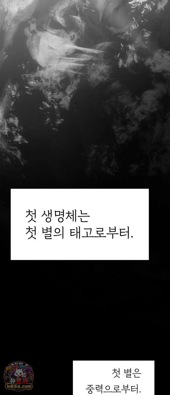 비인간서사 4 · 탄생 85