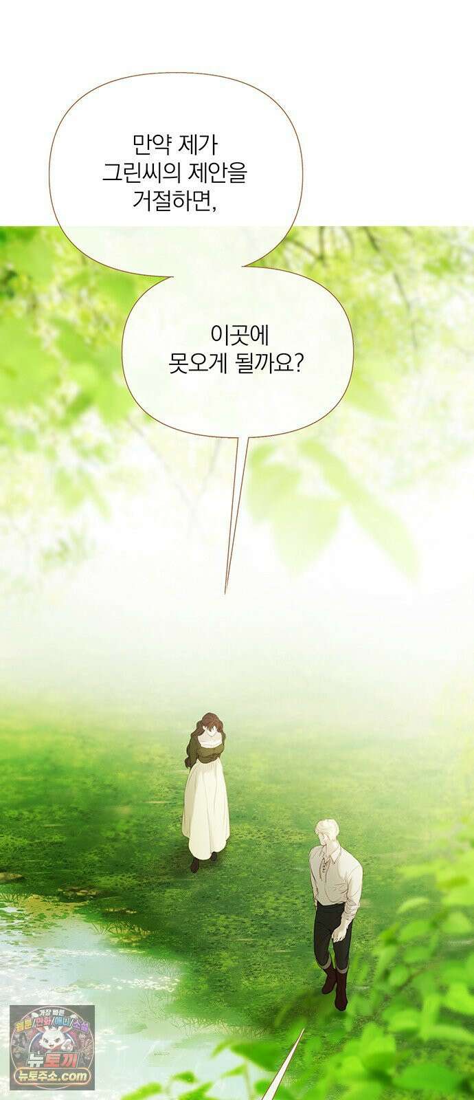 레몬나무숲 7화 5