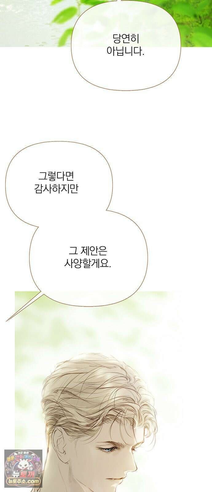 레몬나무숲 7화 6