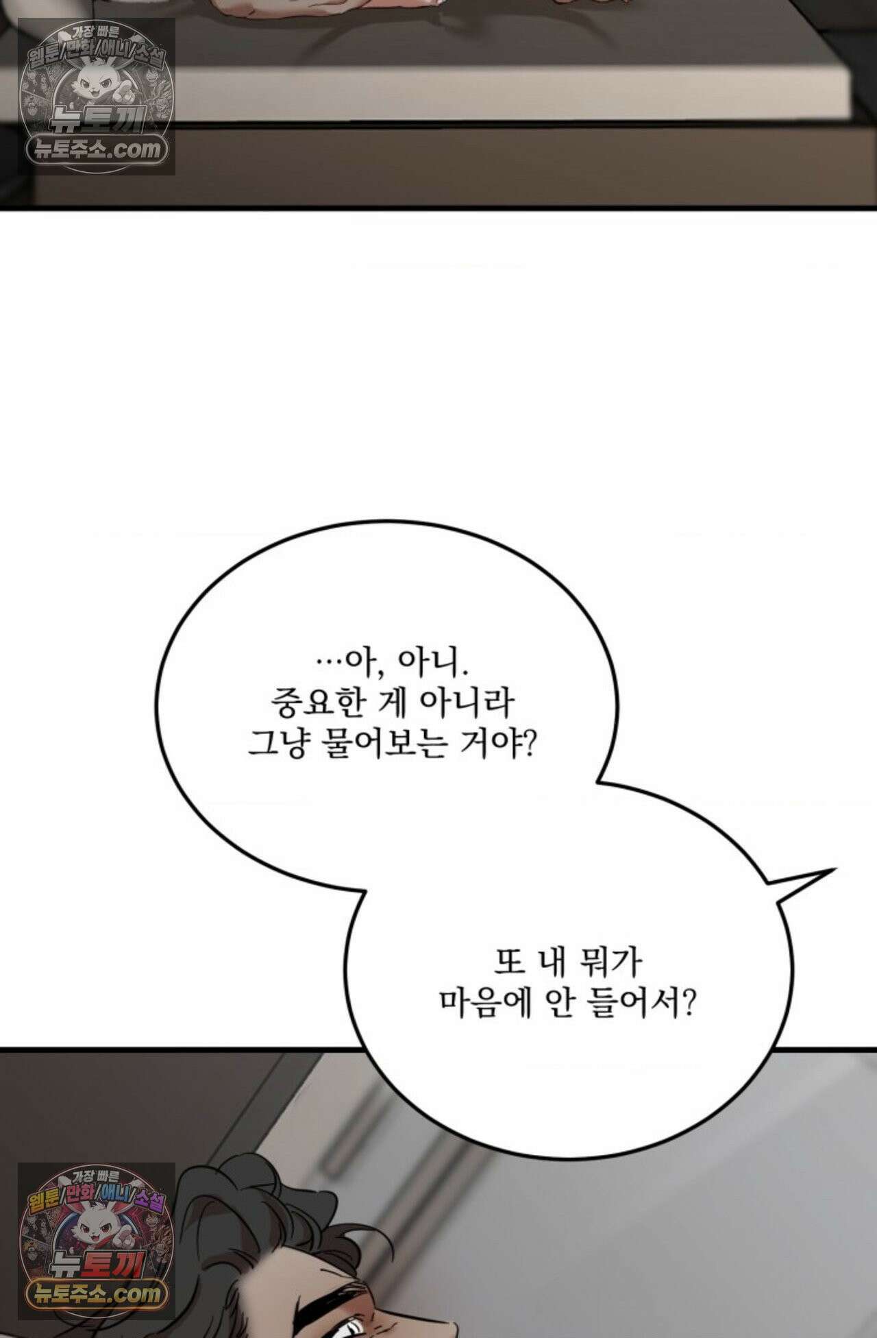 플레이백 11화 - 외전 4화 - 마지막 화 - 5