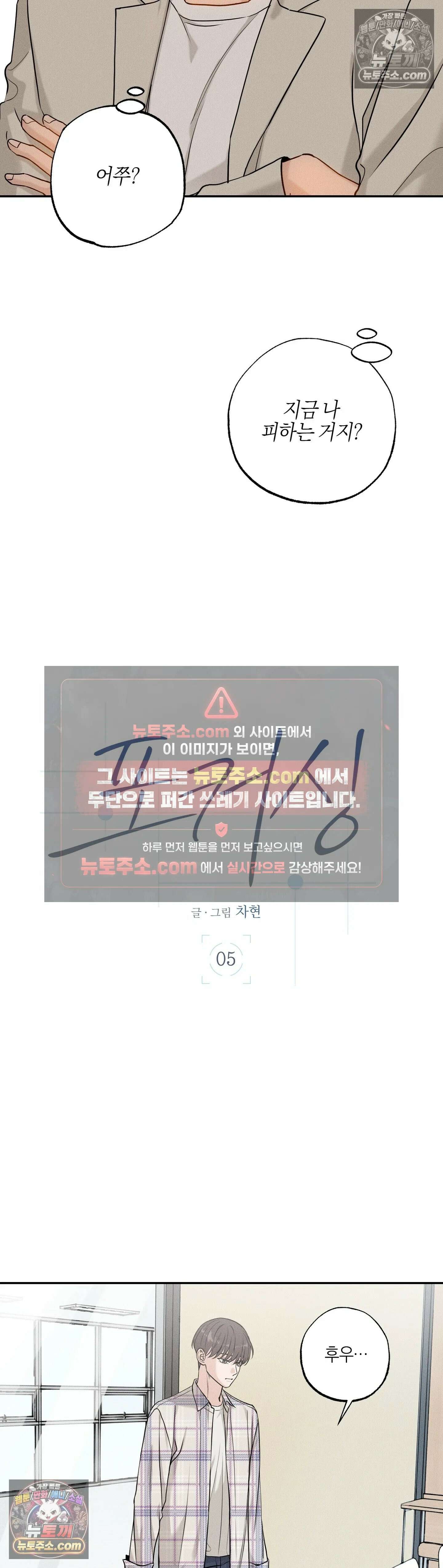 포커싱 5화 2