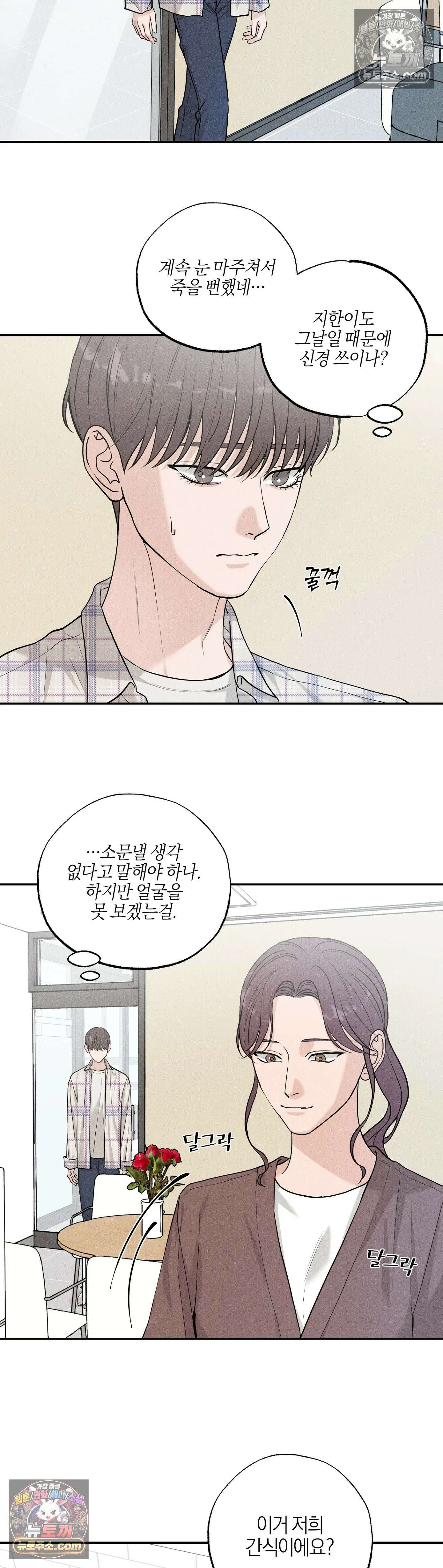 포커싱 5화 3