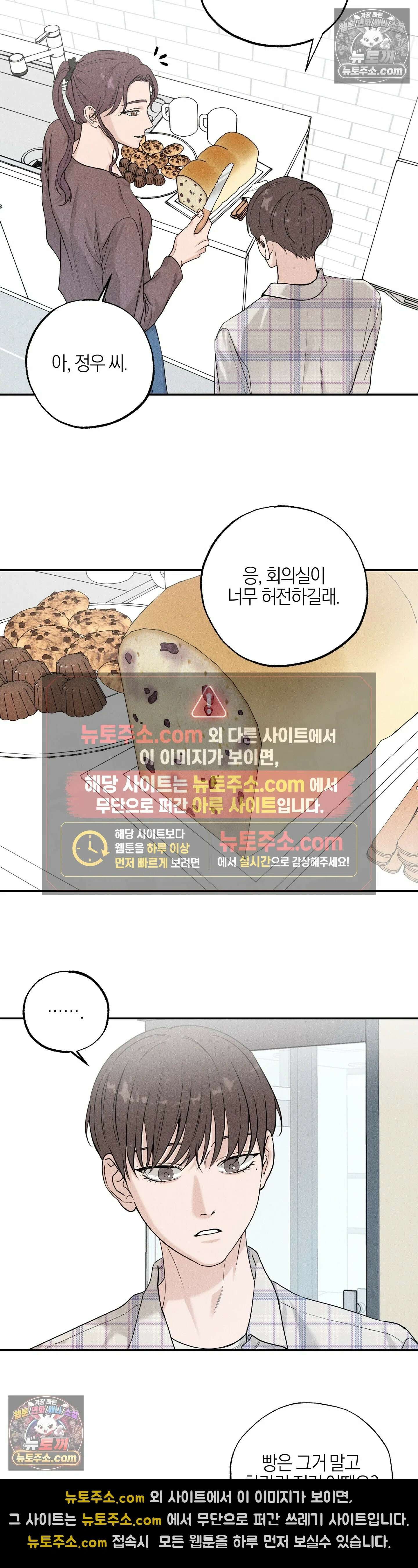포커싱 5화 4
