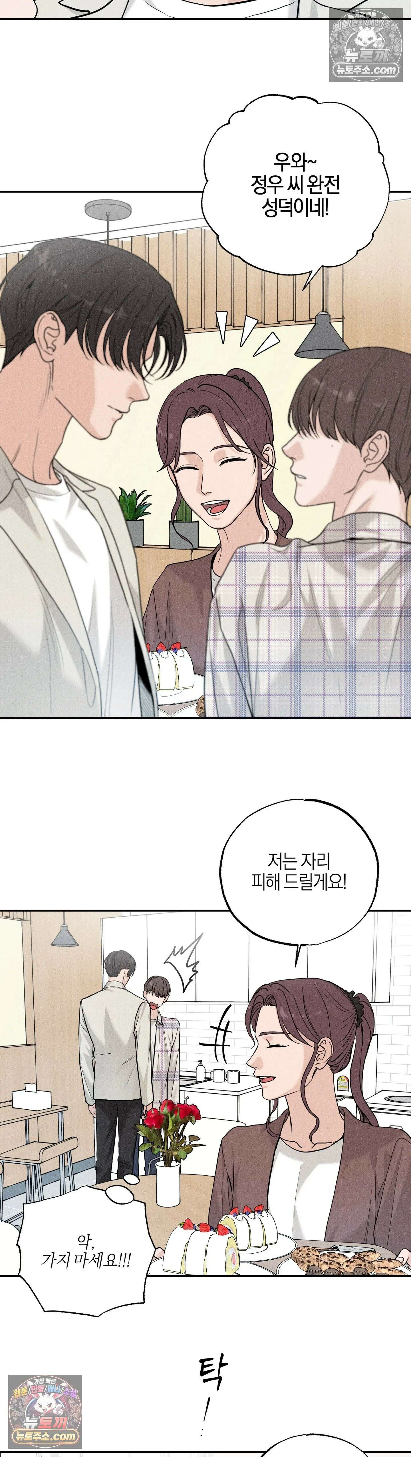 포커싱 5화 8