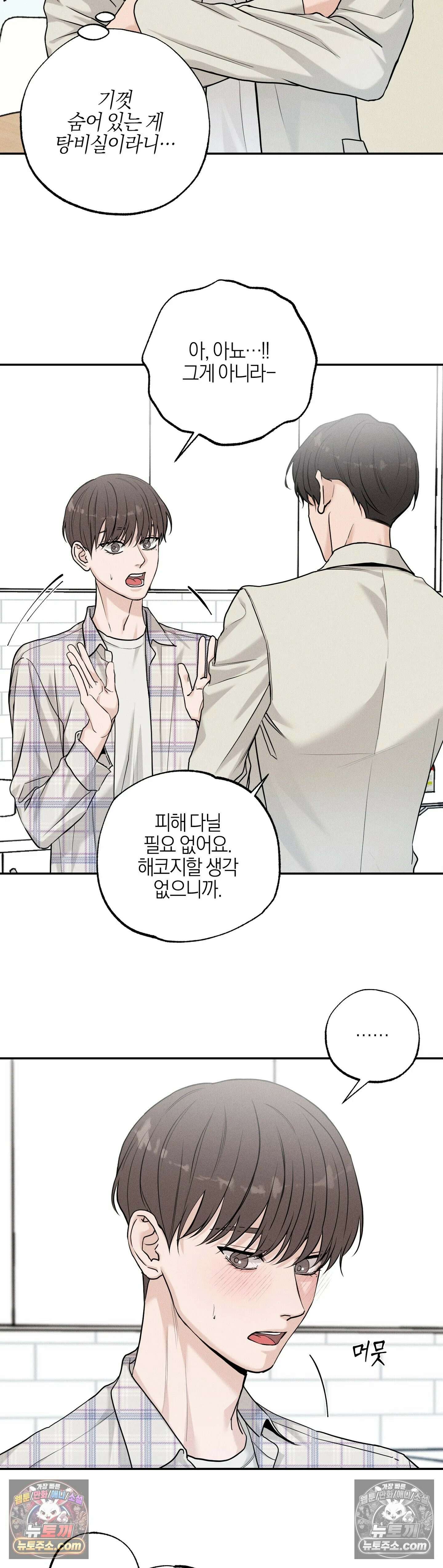 포커싱 5화 10