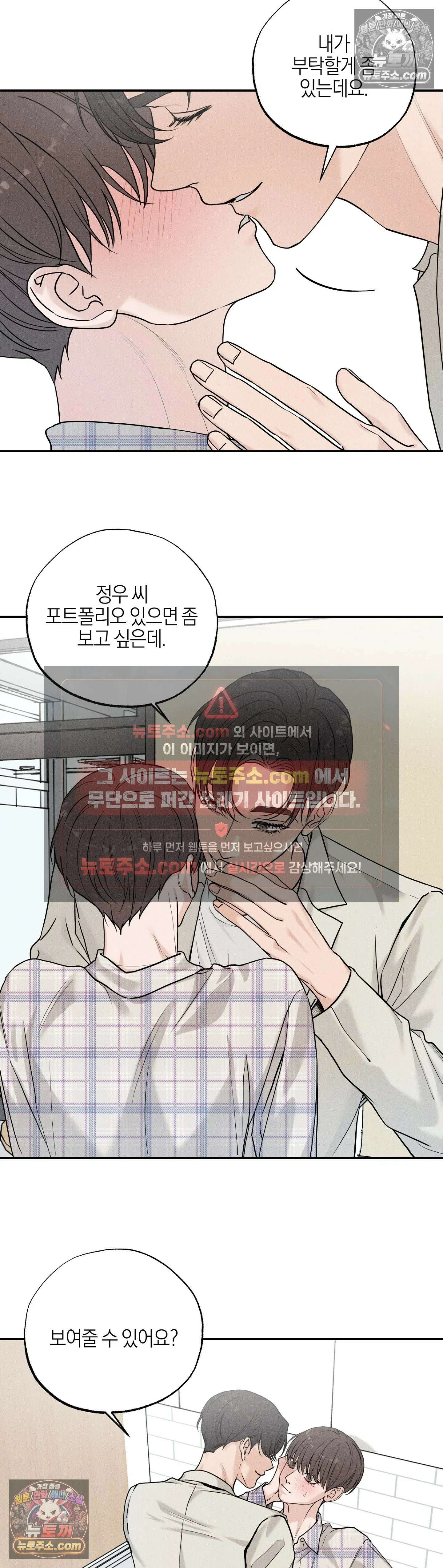 포커싱 5화 16