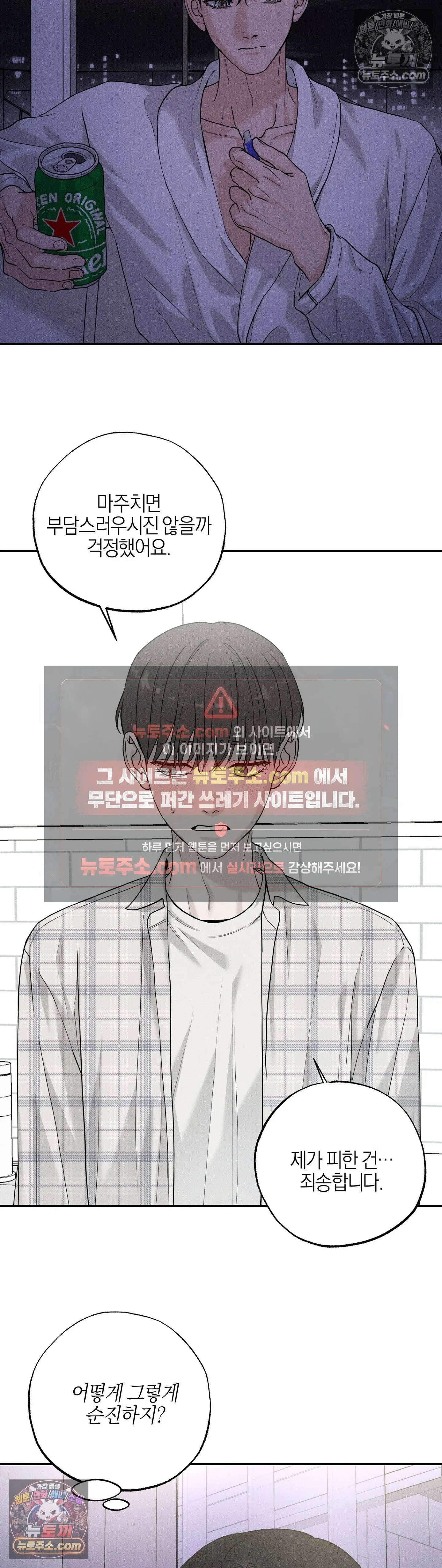 포커싱 5화 20