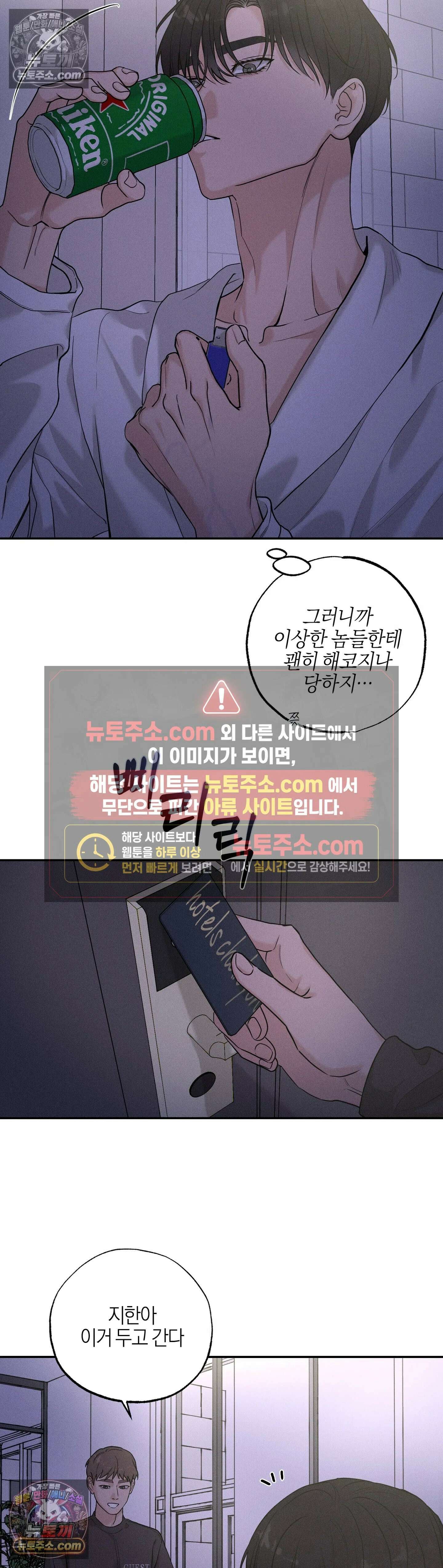 포커싱 5화 21