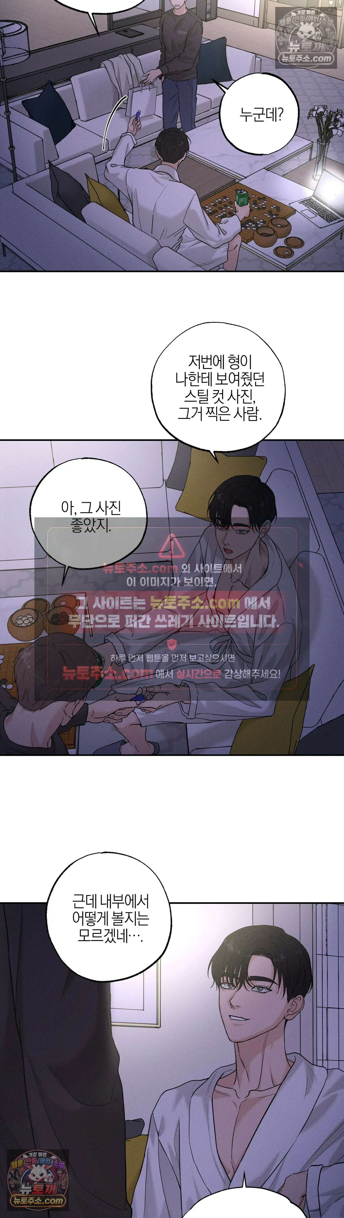 포커싱 5화 23