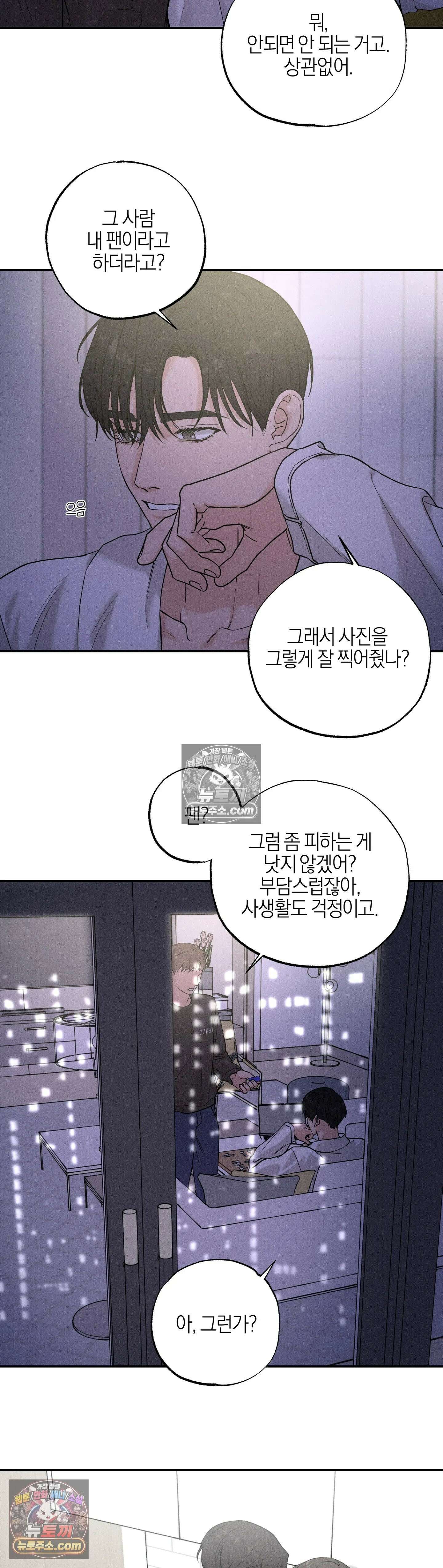 포커싱 5화 24