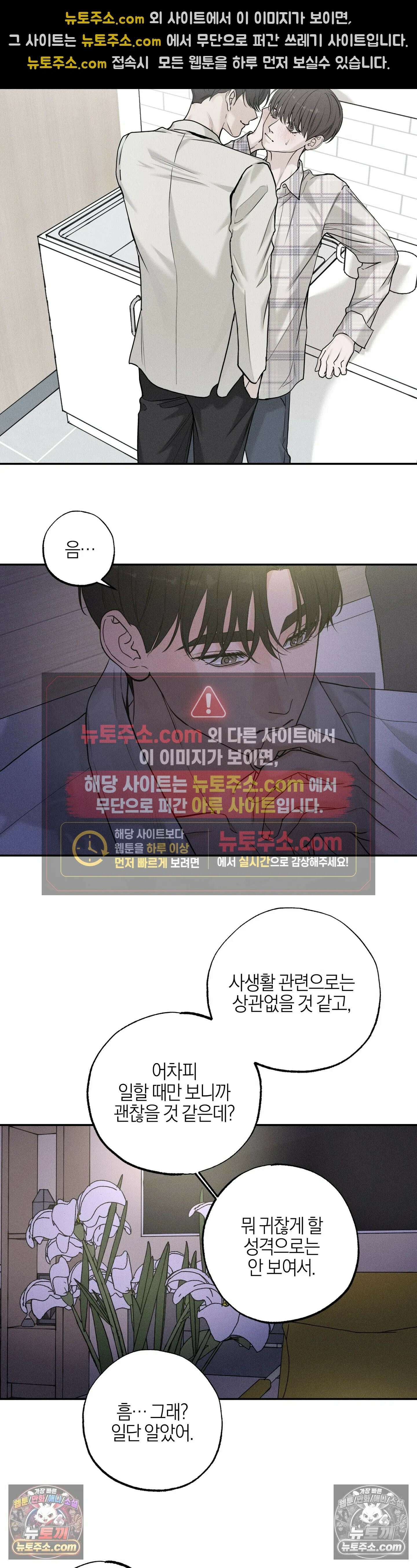포커싱 5화 25