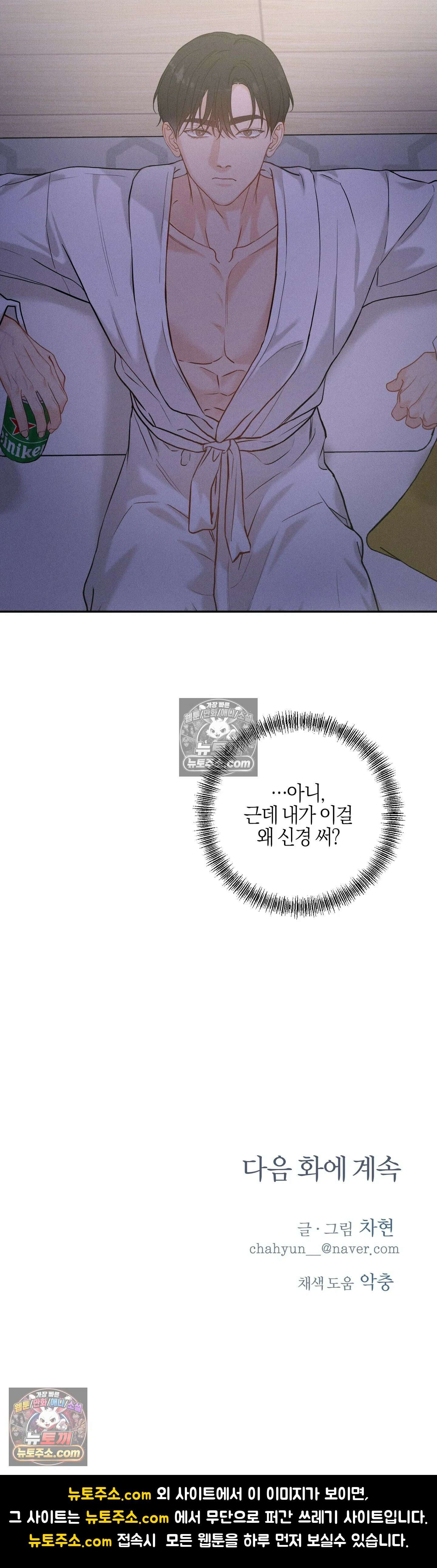 포커싱 5화 28