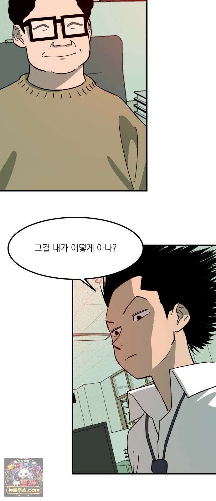 철릉고등학교 3． 주인공 등장! 2