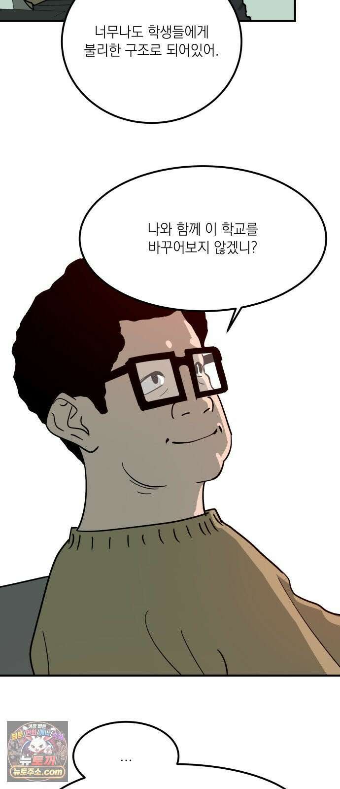 철릉고등학교 3． 주인공 등장! 4
