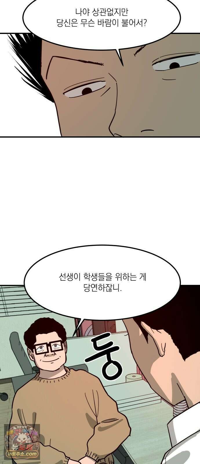철릉고등학교 3． 주인공 등장! 5