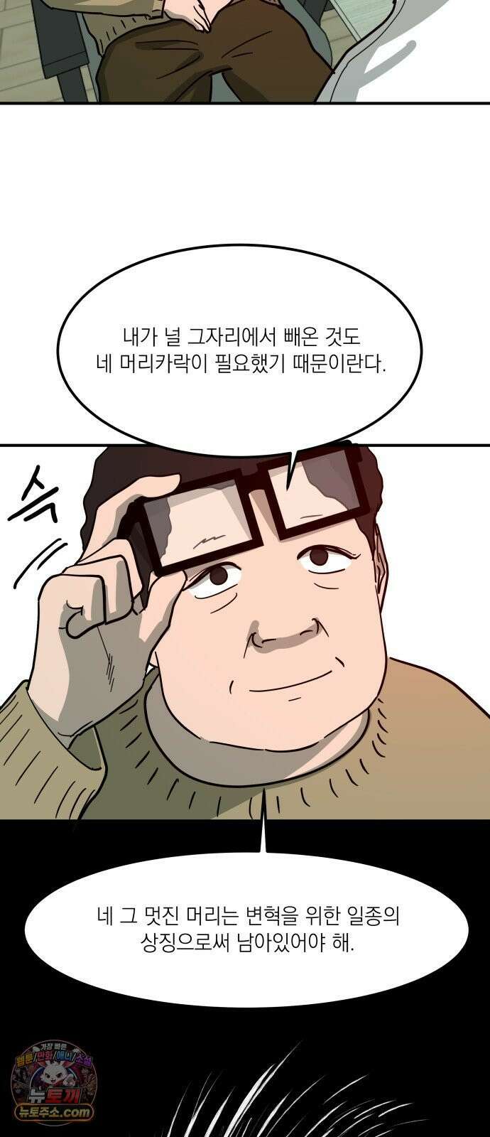 철릉고등학교 3． 주인공 등장! 6