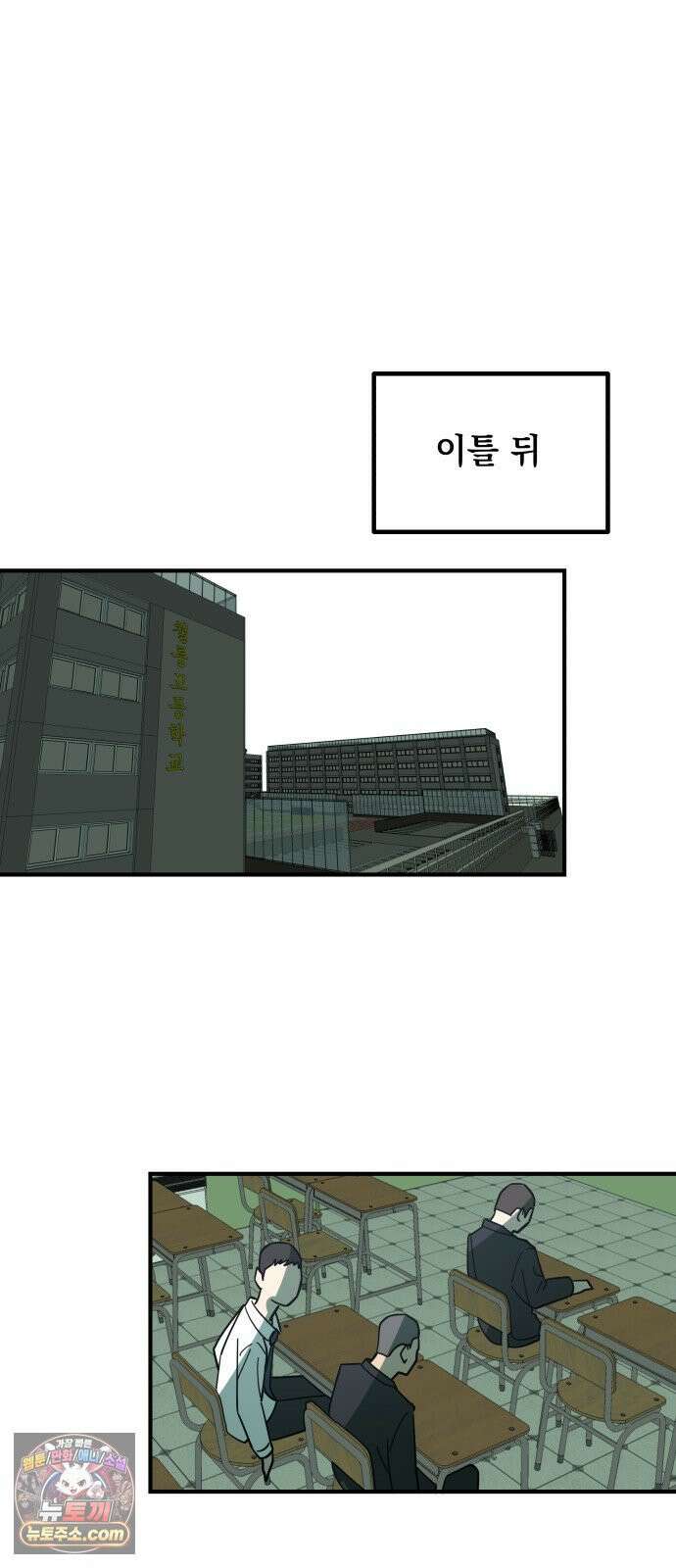 철릉고등학교 3． 주인공 등장! 10