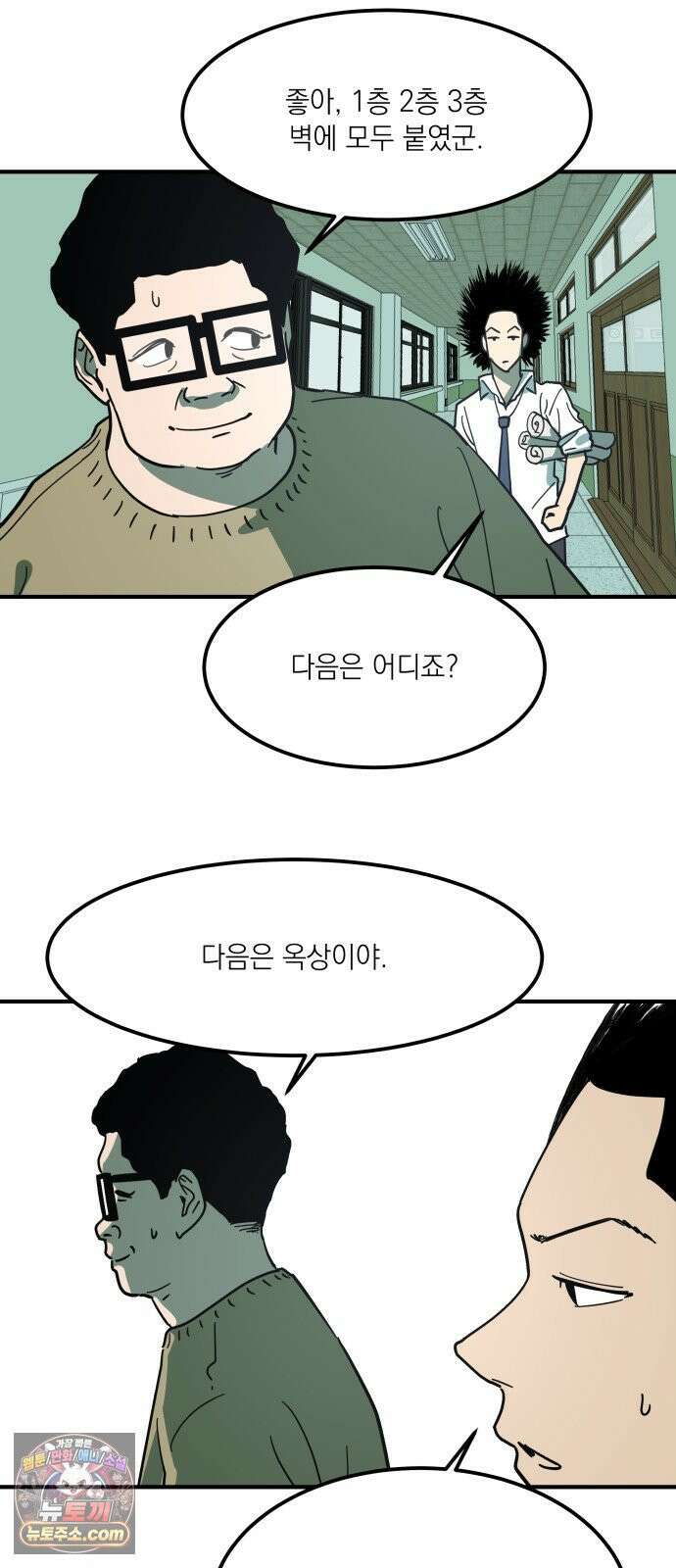 철릉고등학교 3． 주인공 등장! 14