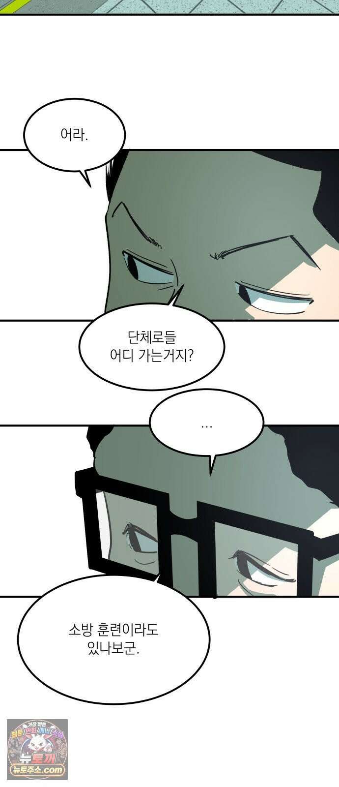 철릉고등학교 3． 주인공 등장! 17