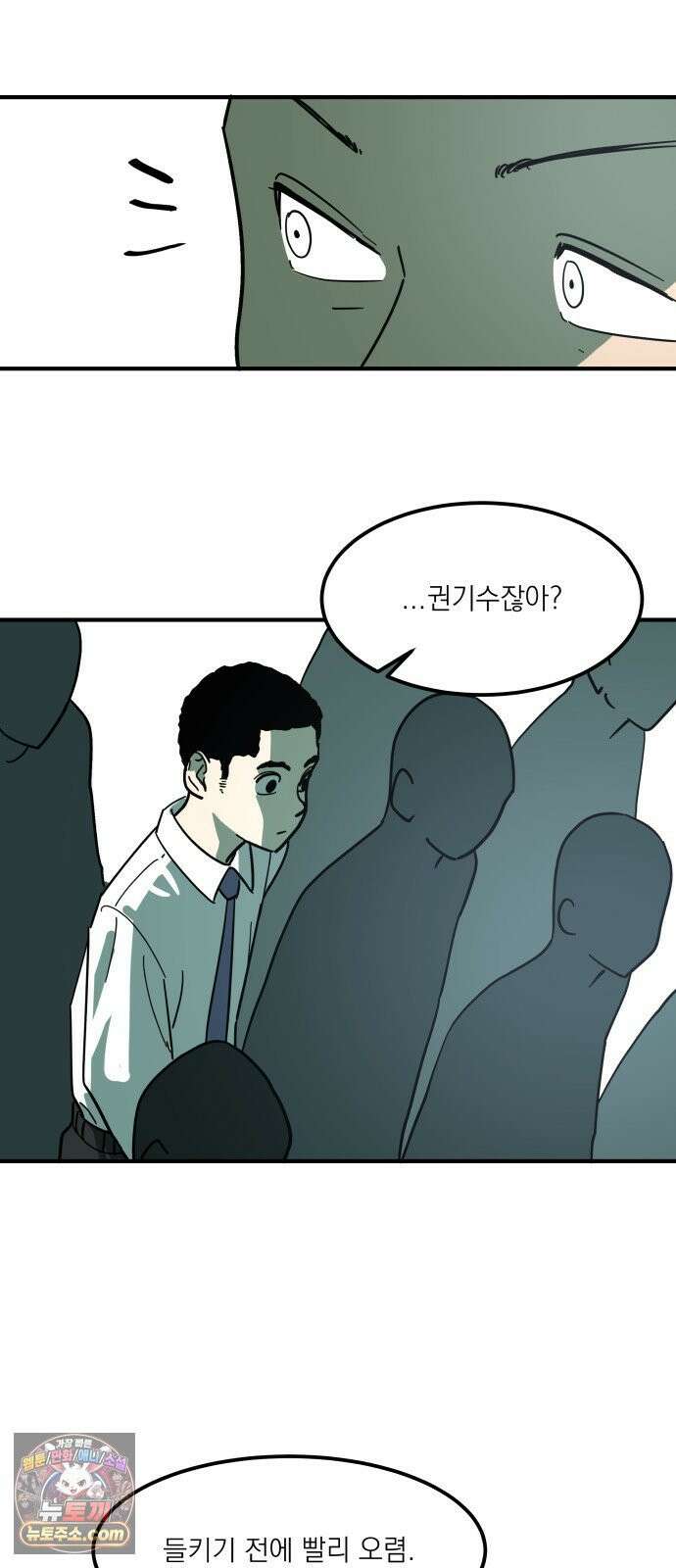 철릉고등학교 3． 주인공 등장! 18