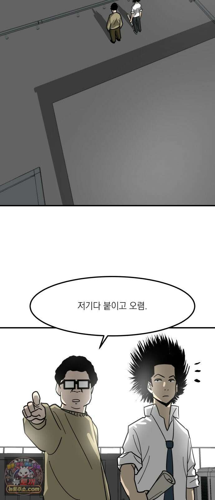 철릉고등학교 3． 주인공 등장! 21