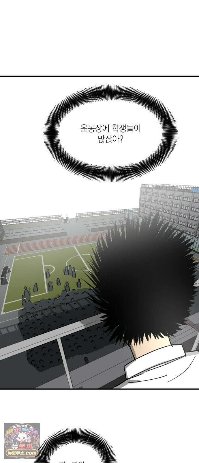 철릉고등학교 3． 주인공 등장! 24