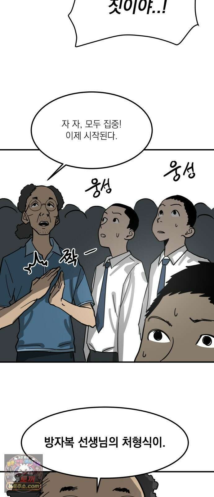 철릉고등학교 3． 주인공 등장! 28