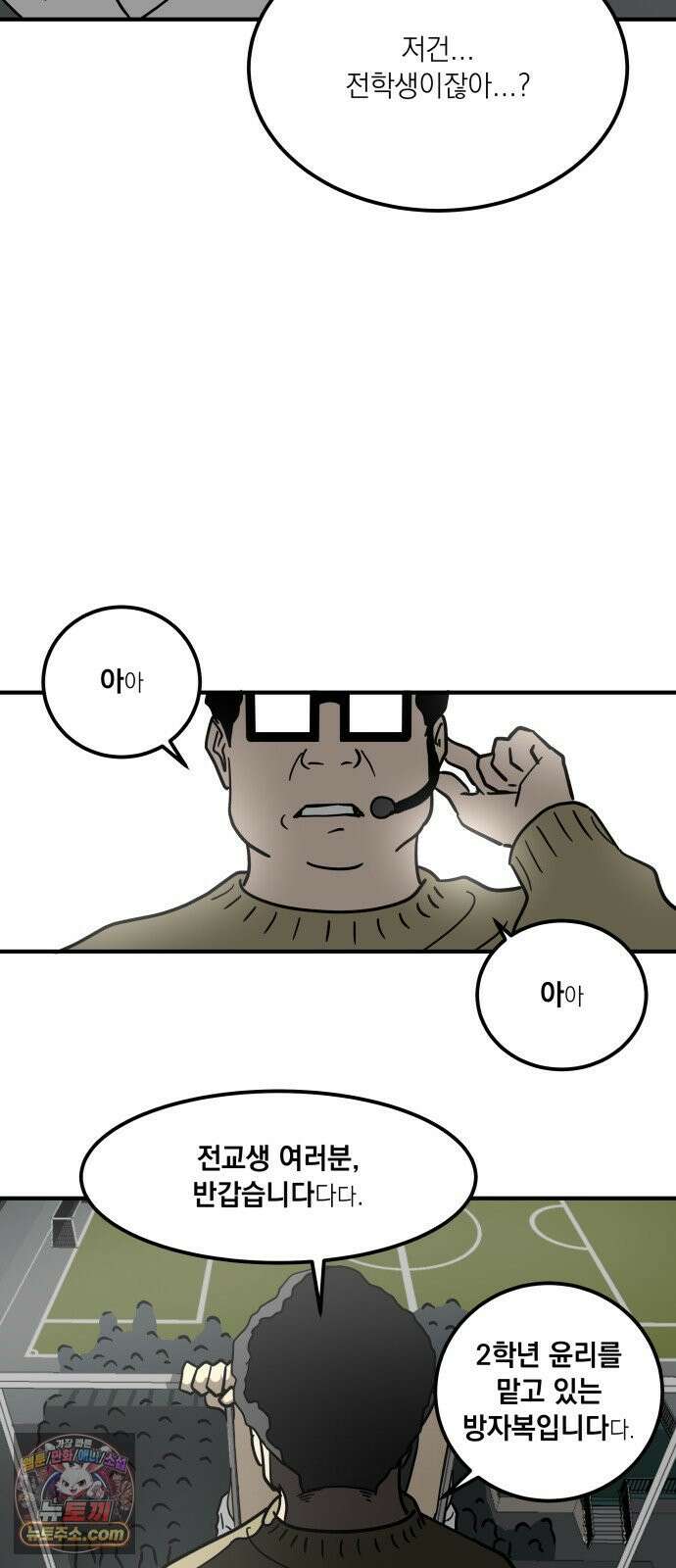 철릉고등학교 3． 주인공 등장! 30