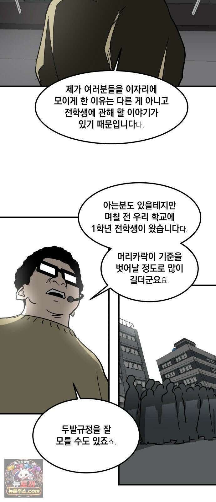 철릉고등학교 3． 주인공 등장! 31