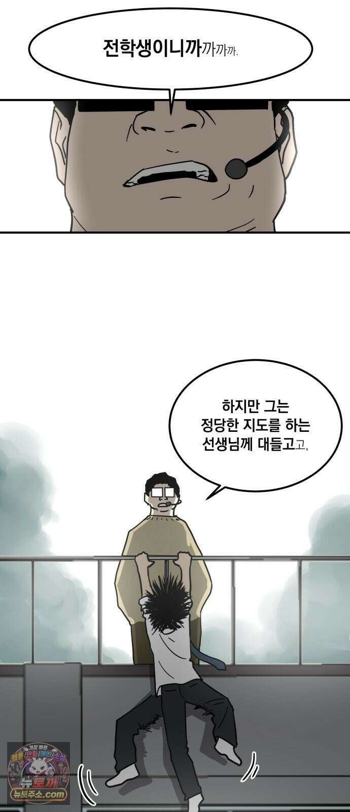 철릉고등학교 3． 주인공 등장! 32