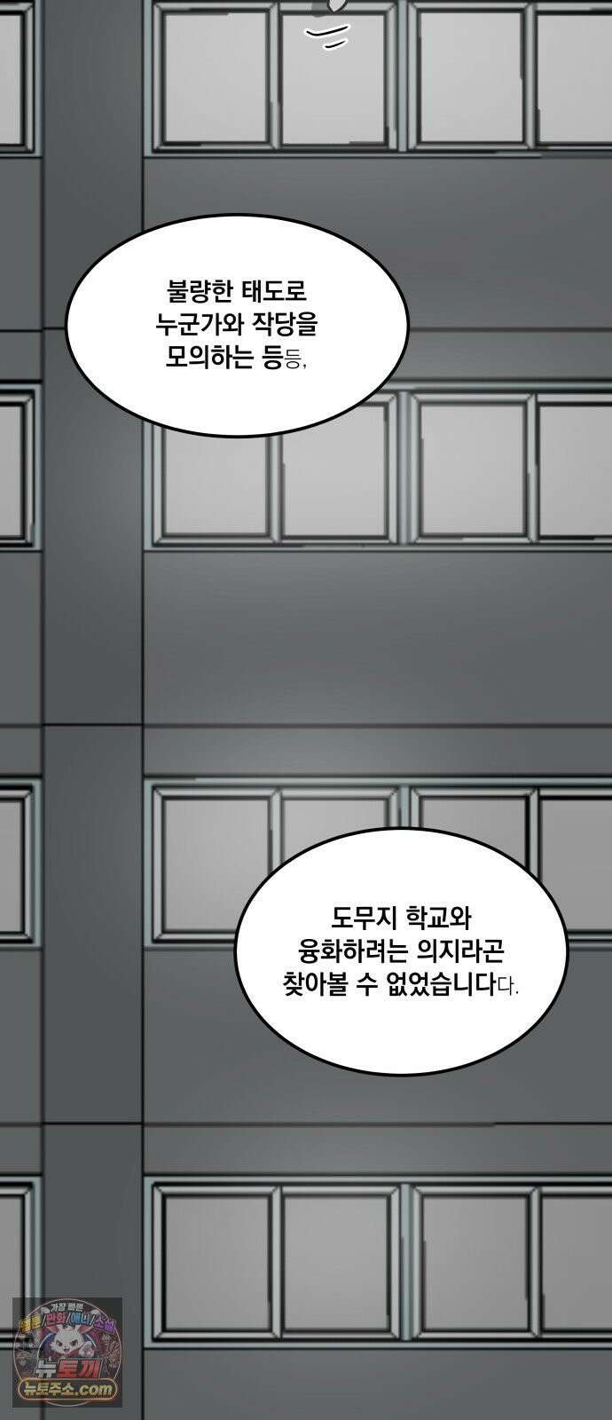 철릉고등학교 3． 주인공 등장! 33