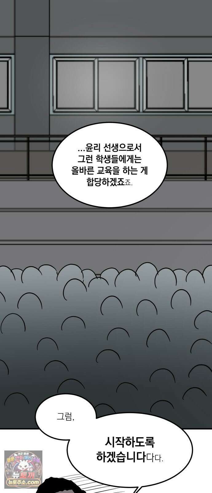 철릉고등학교 3． 주인공 등장! 34