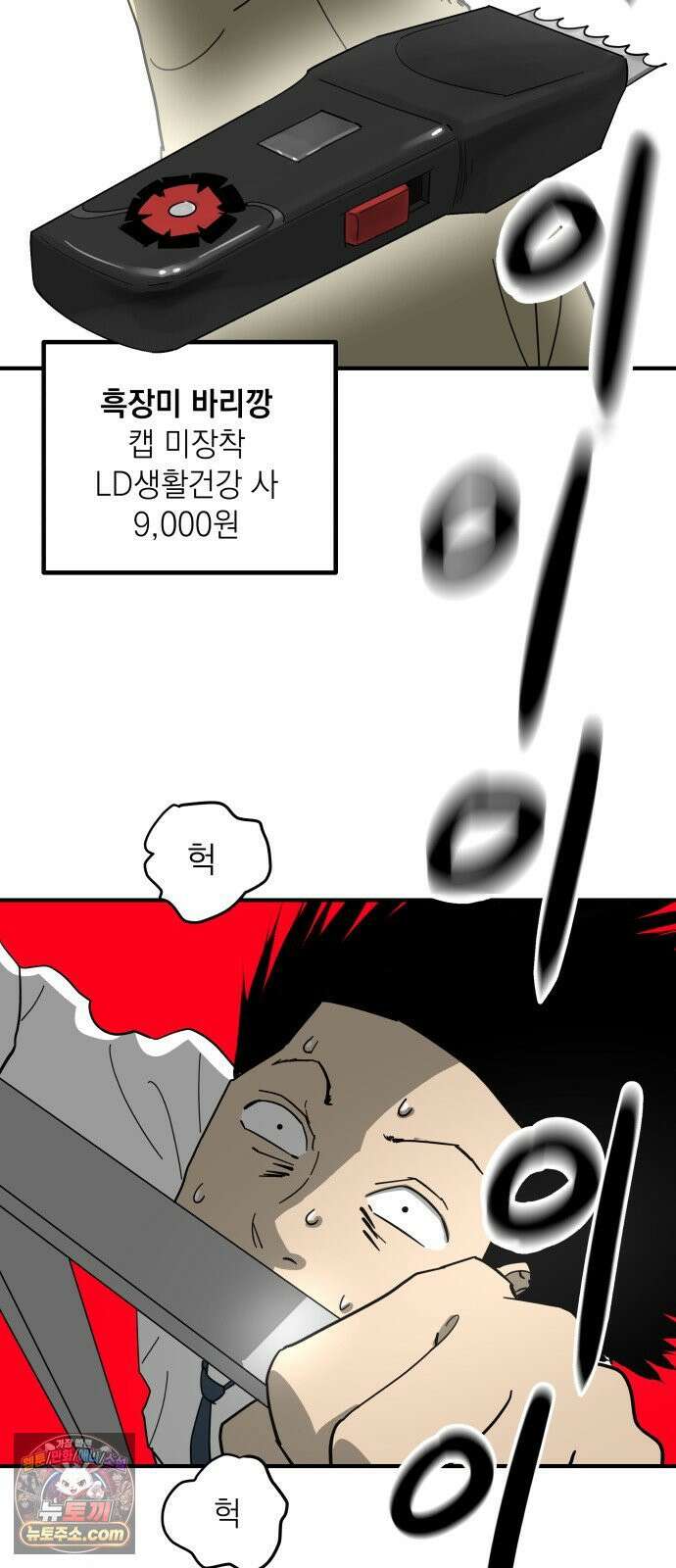 철릉고등학교 3． 주인공 등장! 38
