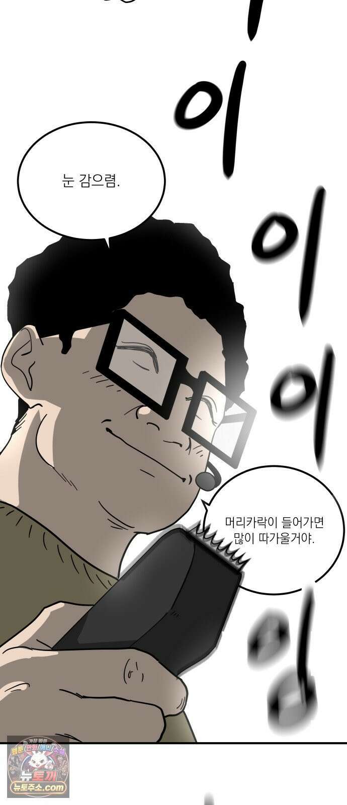 철릉고등학교 3． 주인공 등장! 39