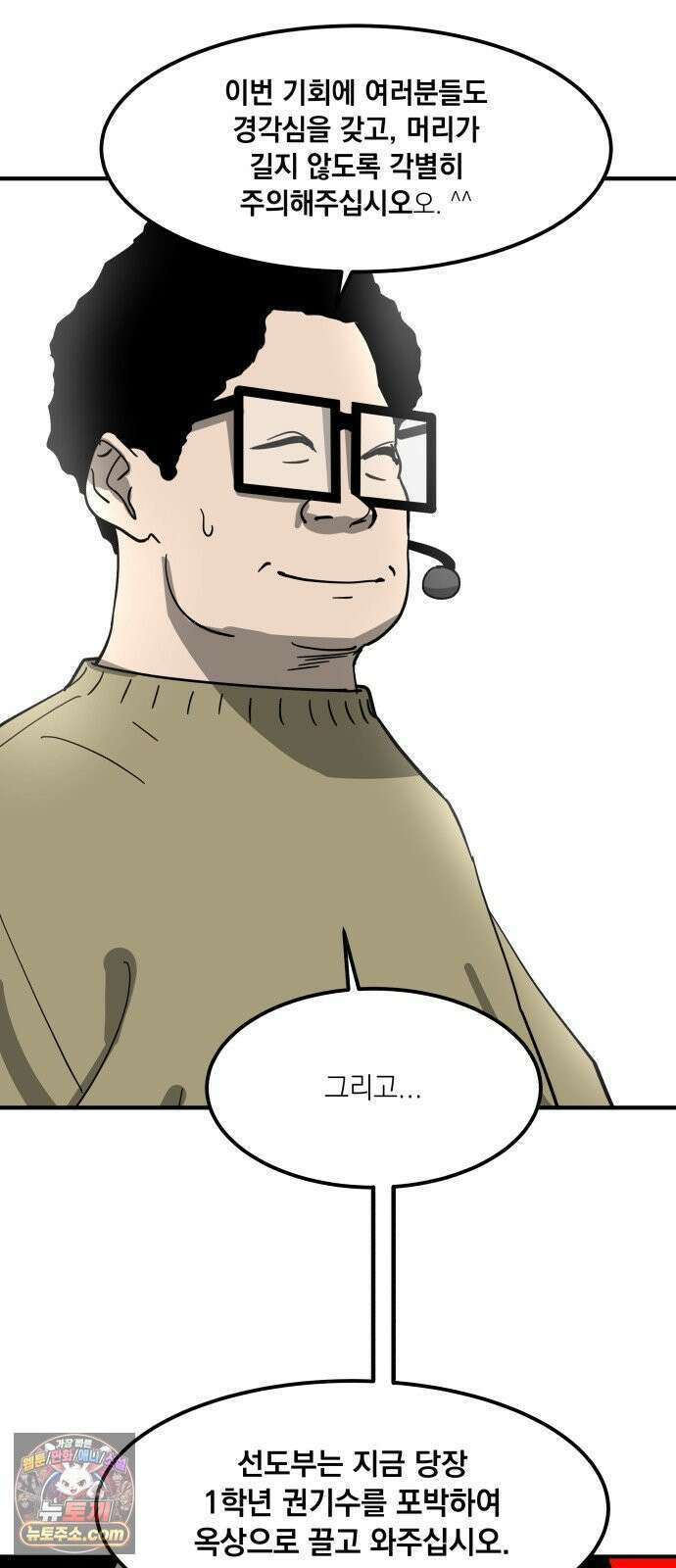 철릉고등학교 3． 주인공 등장! 47