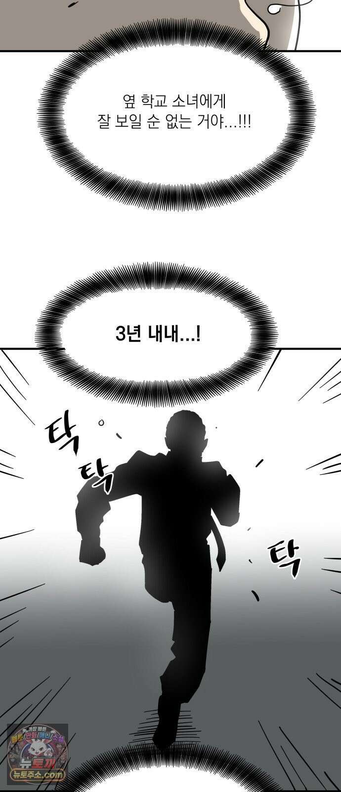 철릉고등학교 3． 주인공 등장! 54