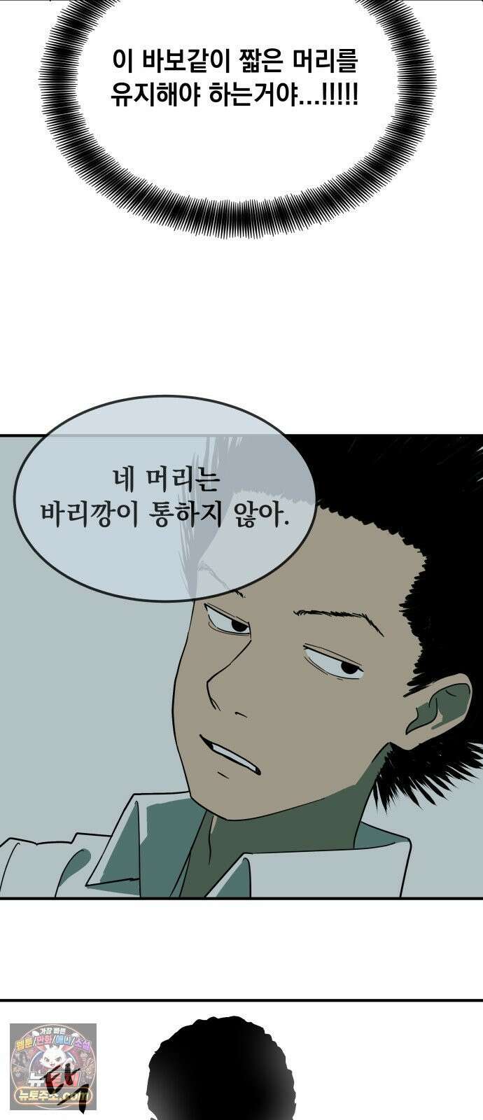 철릉고등학교 3． 주인공 등장! 55