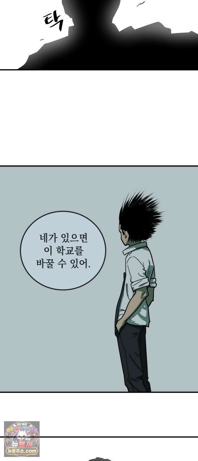 철릉고등학교 3． 주인공 등장! 56