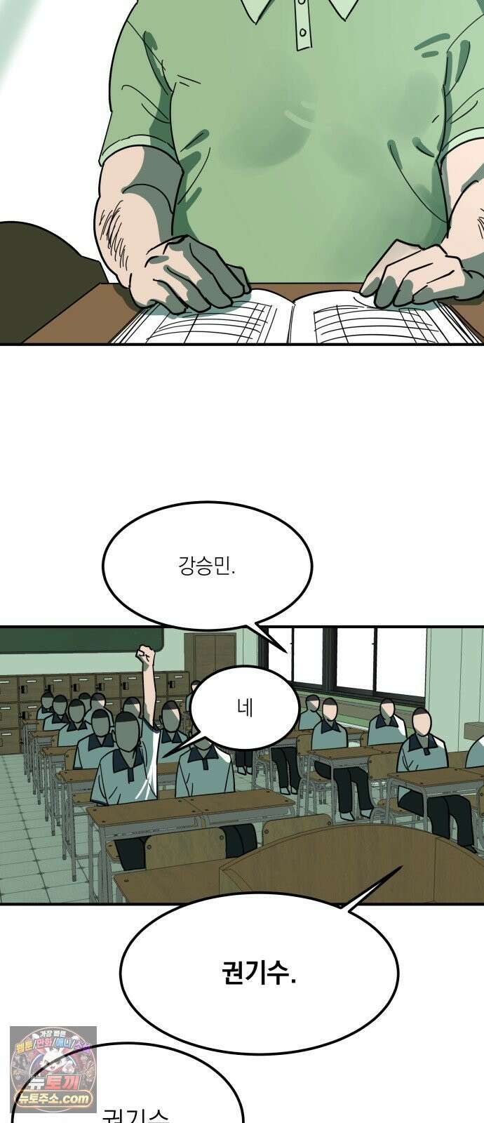 철릉고등학교 3． 주인공 등장! 67